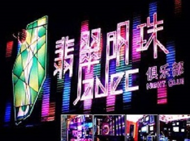 本溪市哪里荤的KTV陪酒女漂亮多-翡翠明珠KTV好玩会所体验